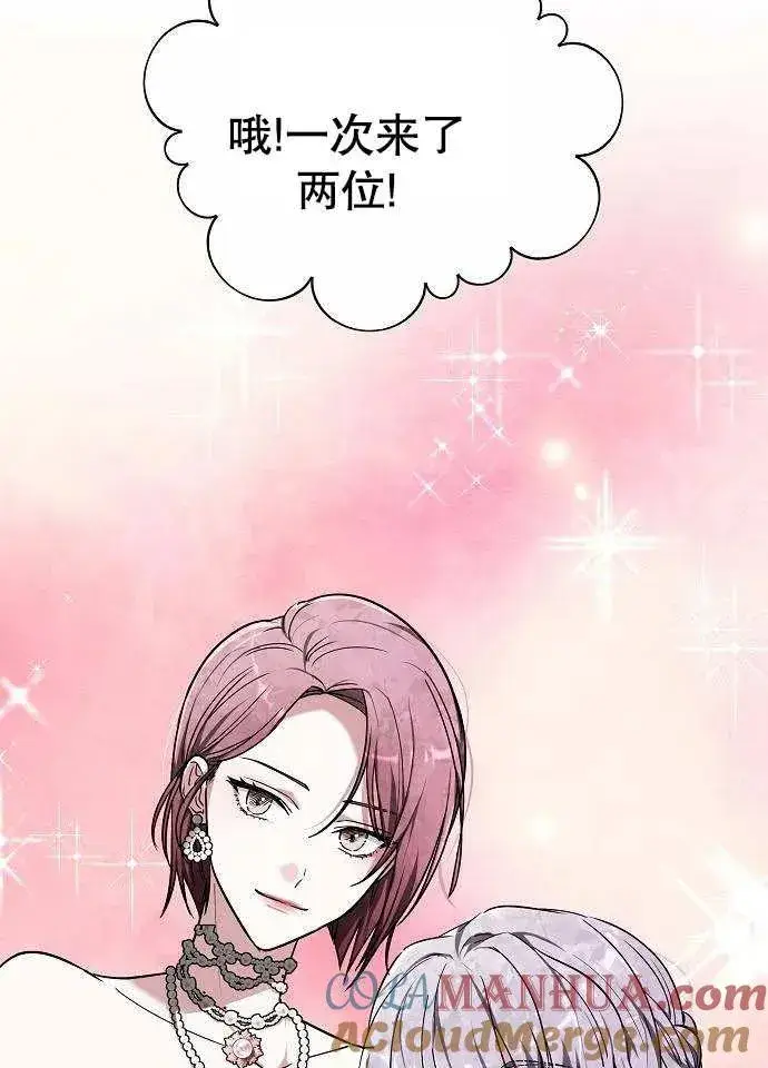《黑曜石的新娘》第03话图73