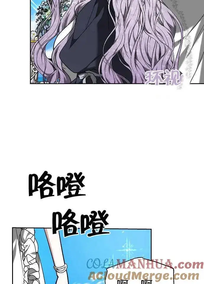 《黑曜石的新娘》第03话图77