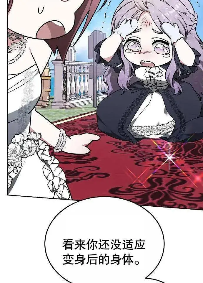《黑曜石的新娘》第03话图83