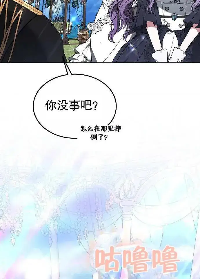 《黑曜石的新娘》第03话图91