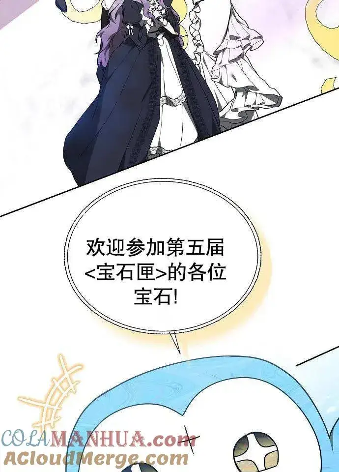 《黑曜石的新娘》第03话图93