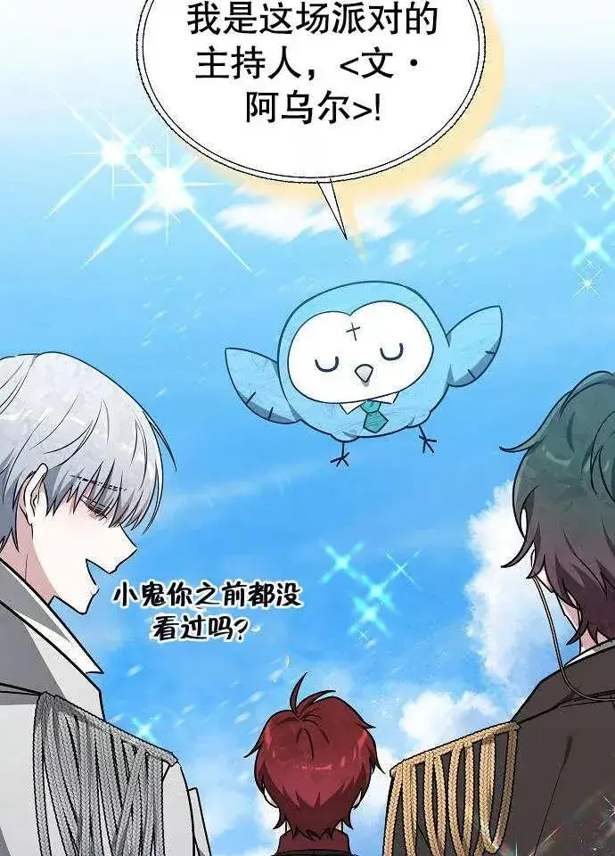 《黑曜石的新娘》第03话图96
