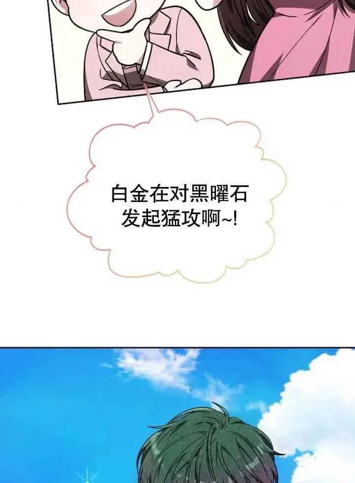 《黑曜石的新娘》第04话图104