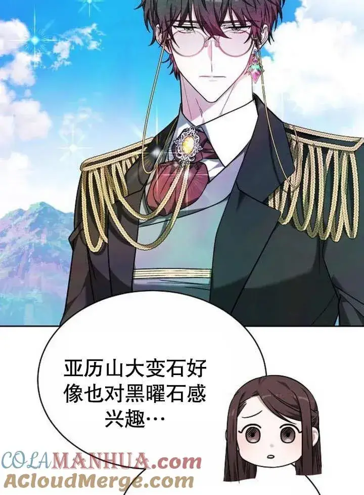 《黑曜石的新娘》第04话图105