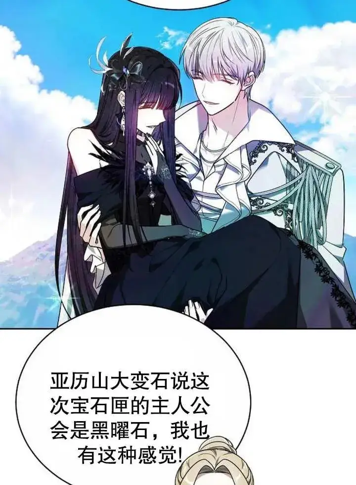 《黑曜石的新娘》第04话图107