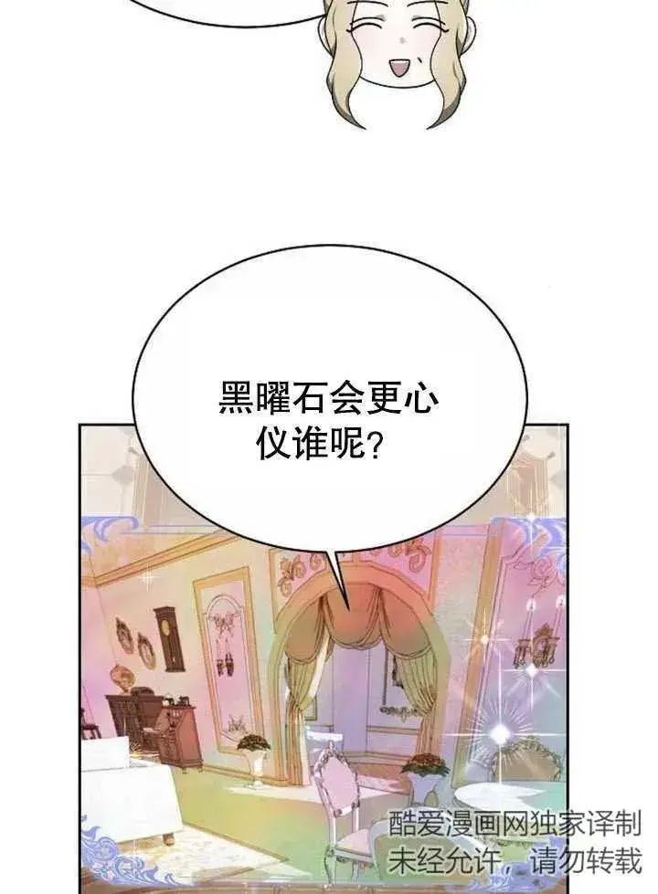 《黑曜石的新娘》第04话图108