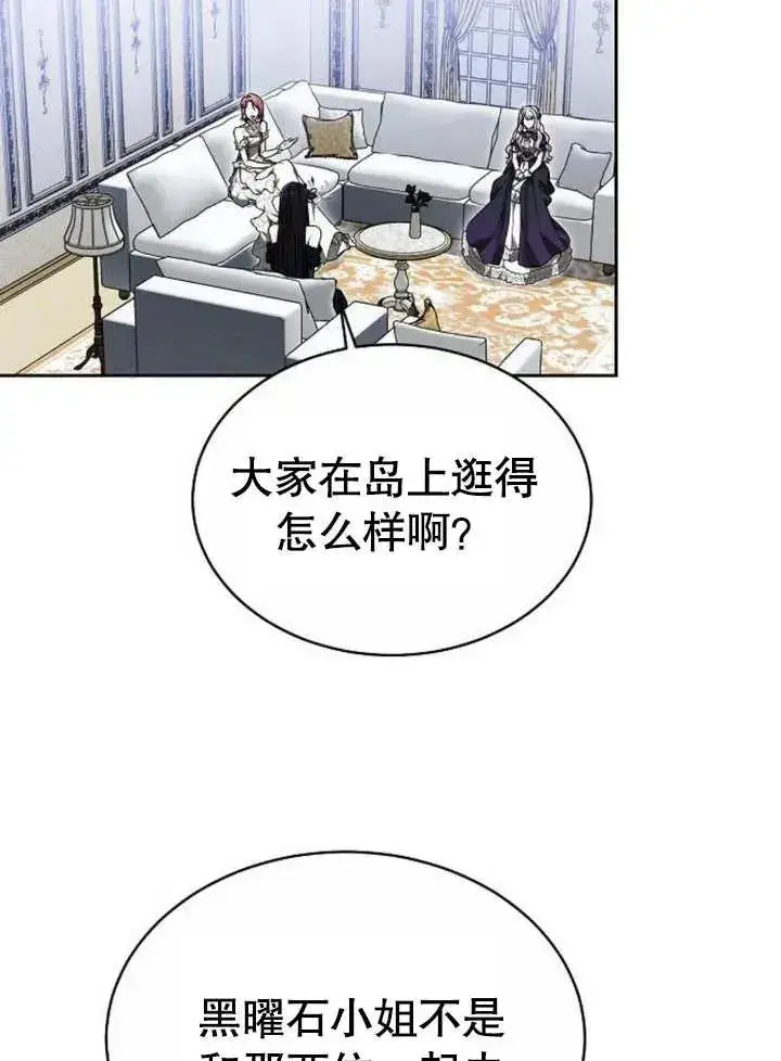 《黑曜石的新娘》第04话图111