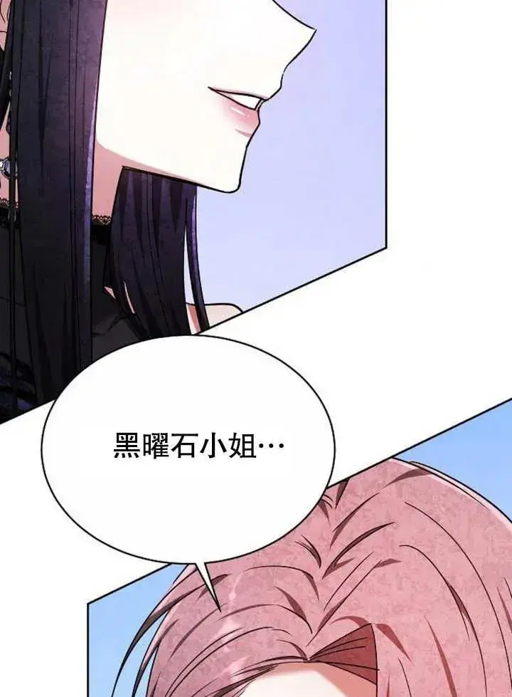 《黑曜石的新娘》第04话图114