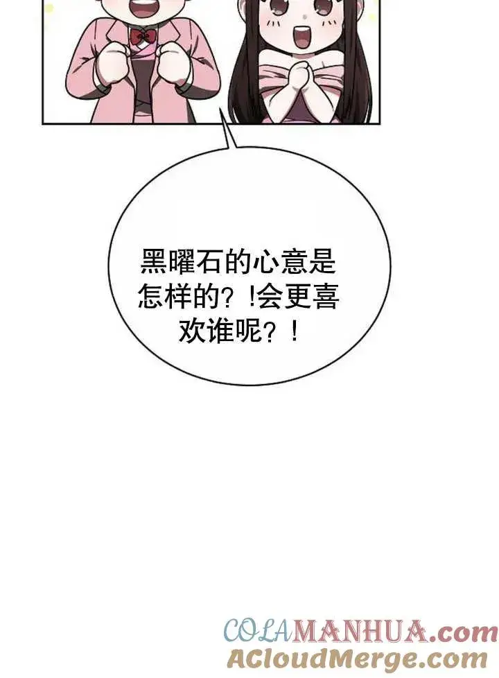 《黑曜石的新娘》第04话图117