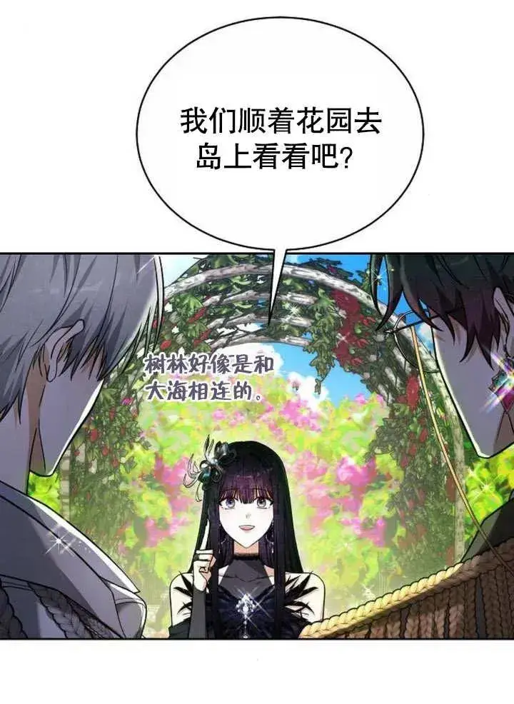 《黑曜石的新娘》第04话图14