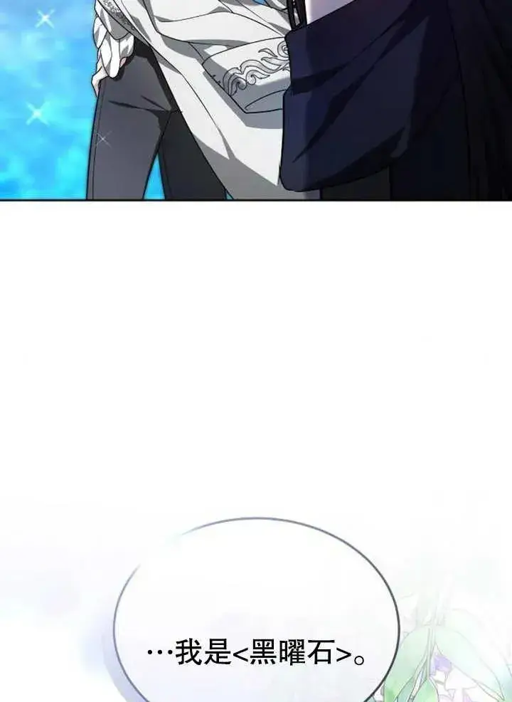 《黑曜石的新娘》第04话图23