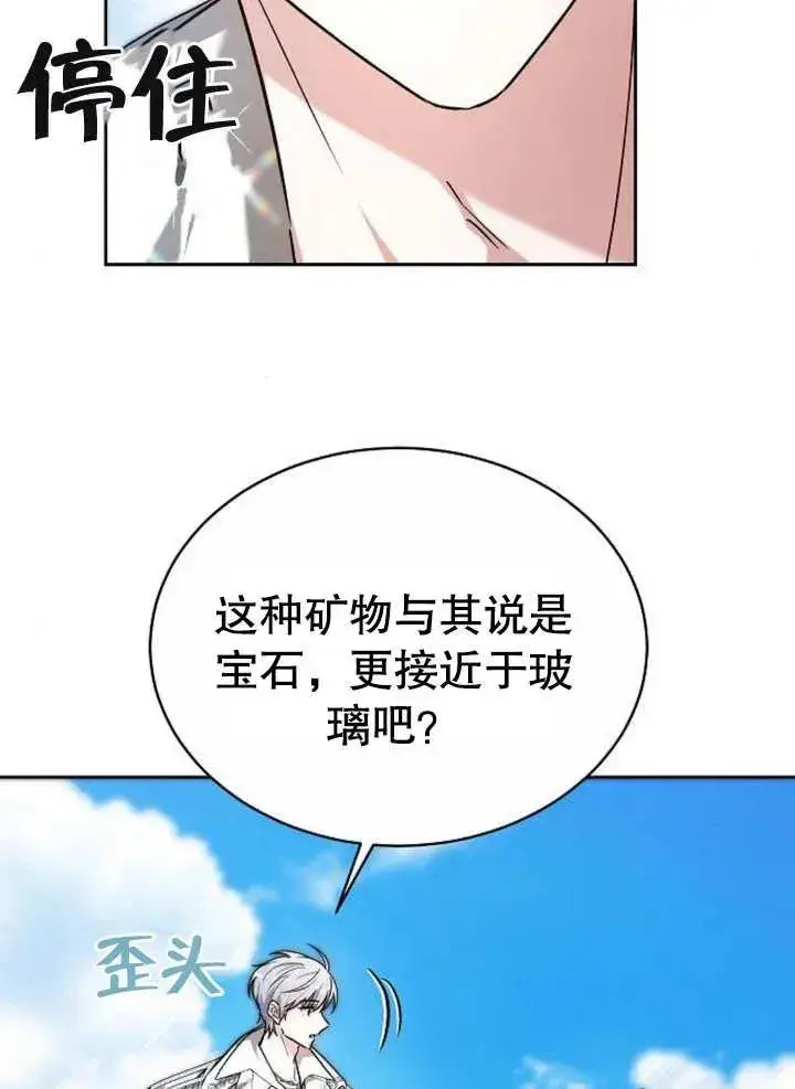 《黑曜石的新娘》第04话图27