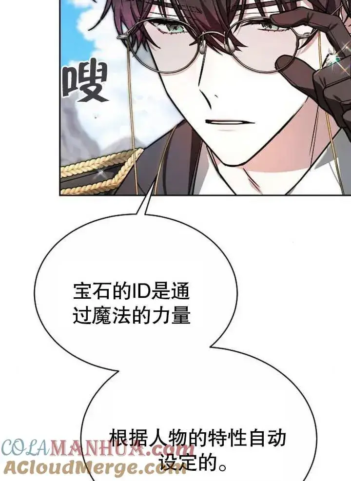 《黑曜石的新娘》第04话图29