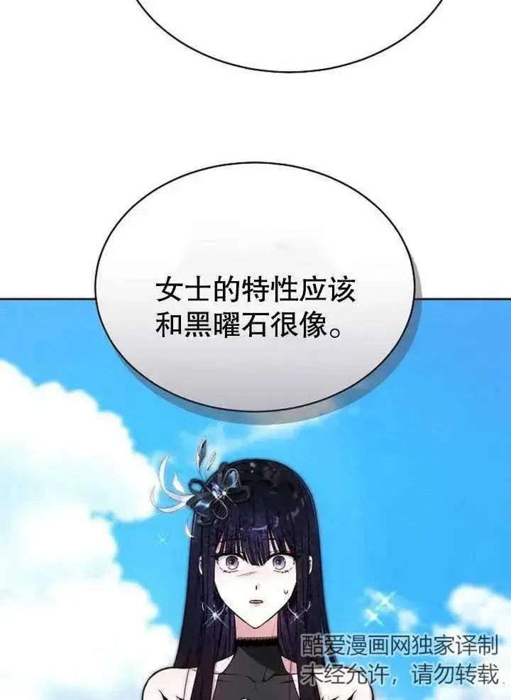 《黑曜石的新娘》第04话图30