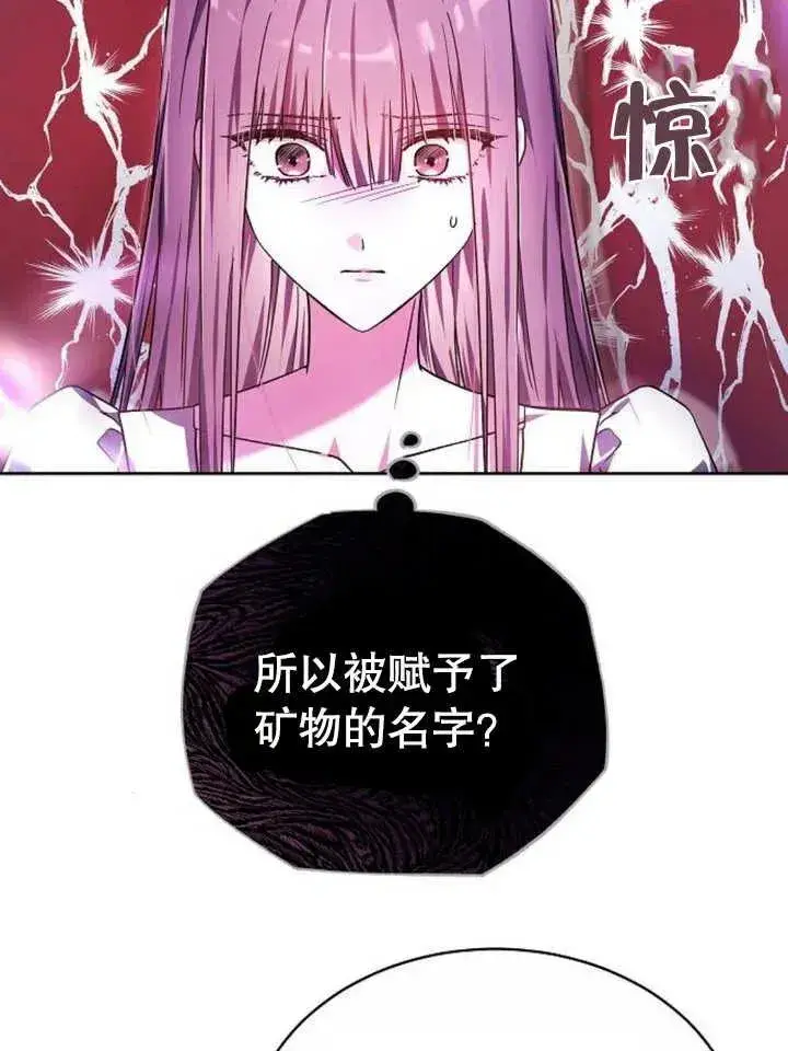 《黑曜石的新娘》第04话图32