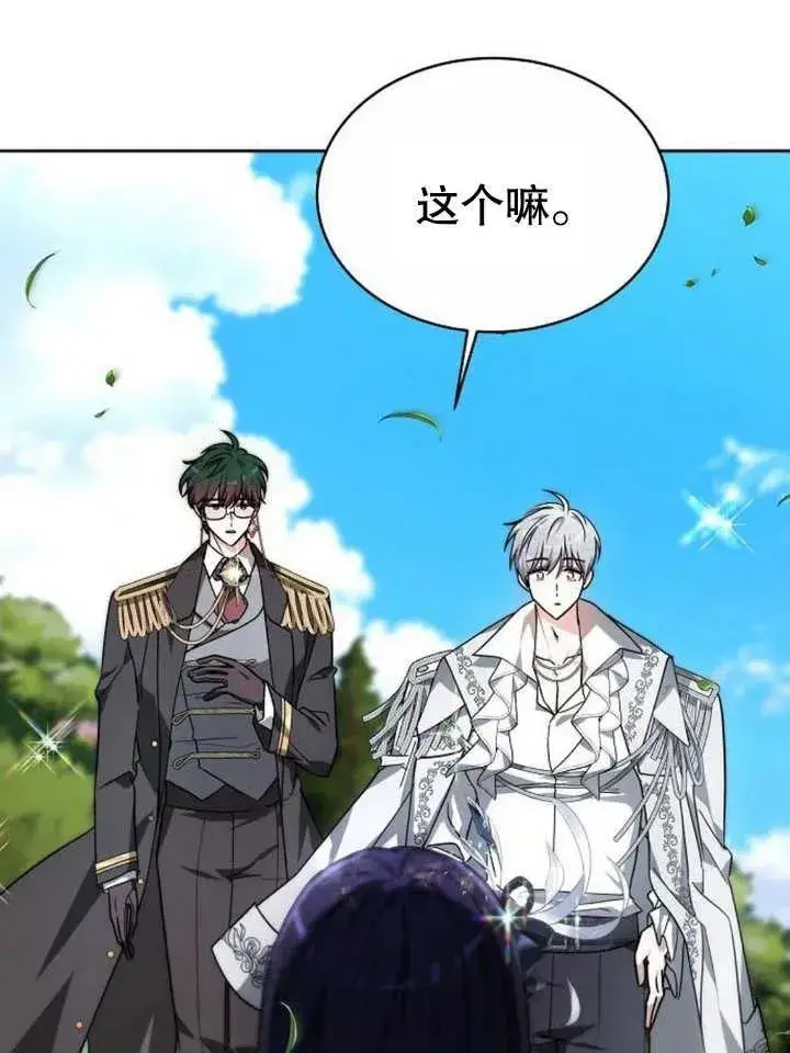 《黑曜石的新娘》第04话图39