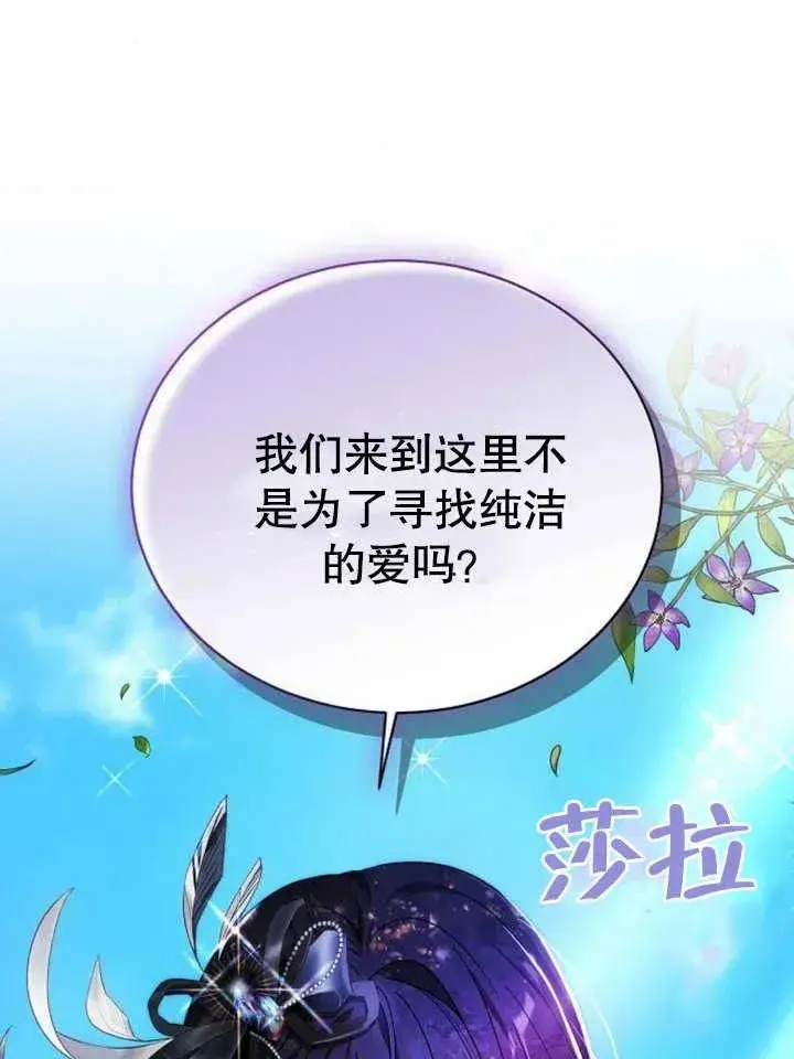 《黑曜石的新娘》第04话图42