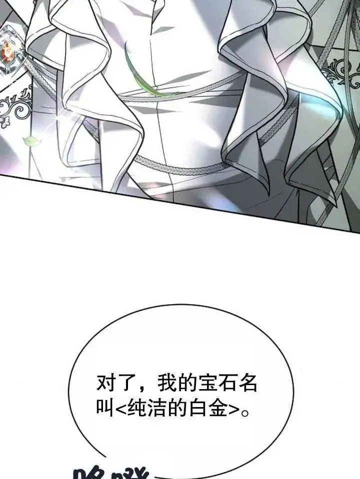 《黑曜石的新娘》第04话图46