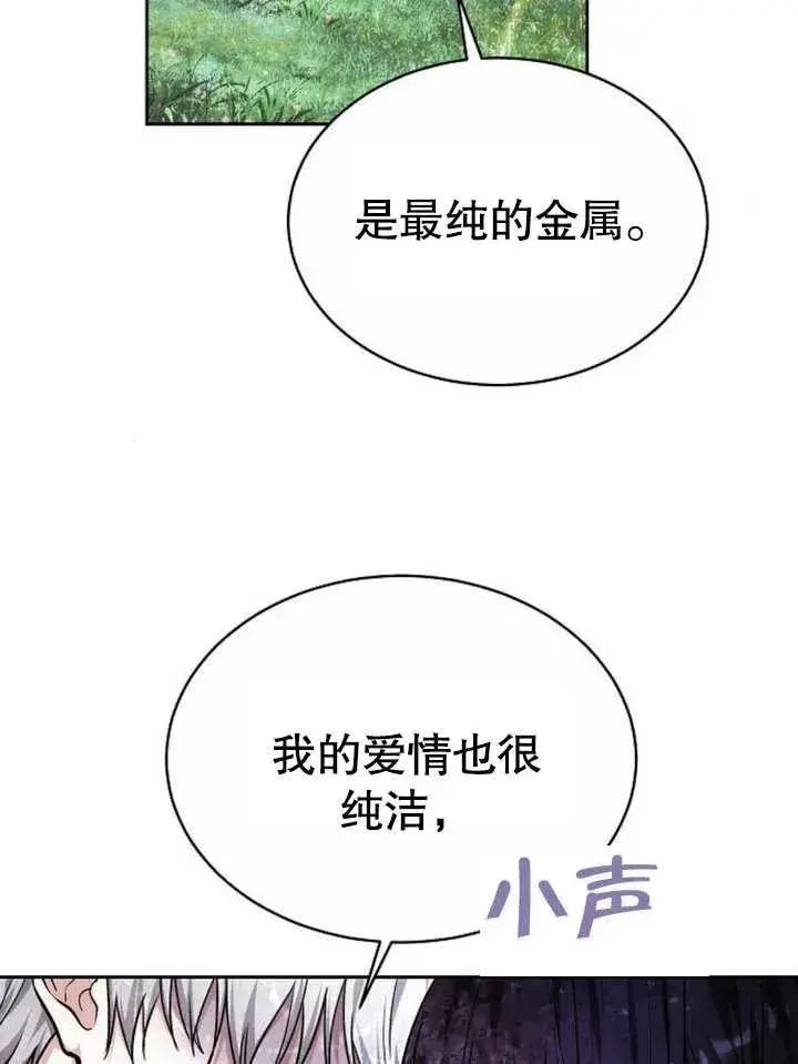 《黑曜石的新娘》第04话图48