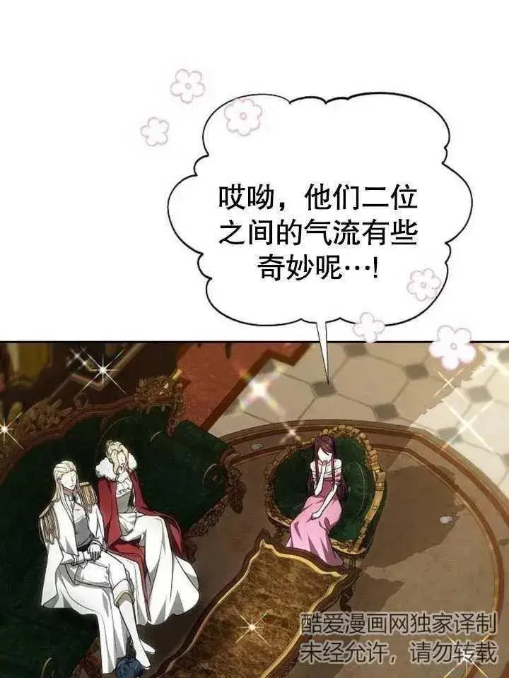 《黑曜石的新娘》第04话图54