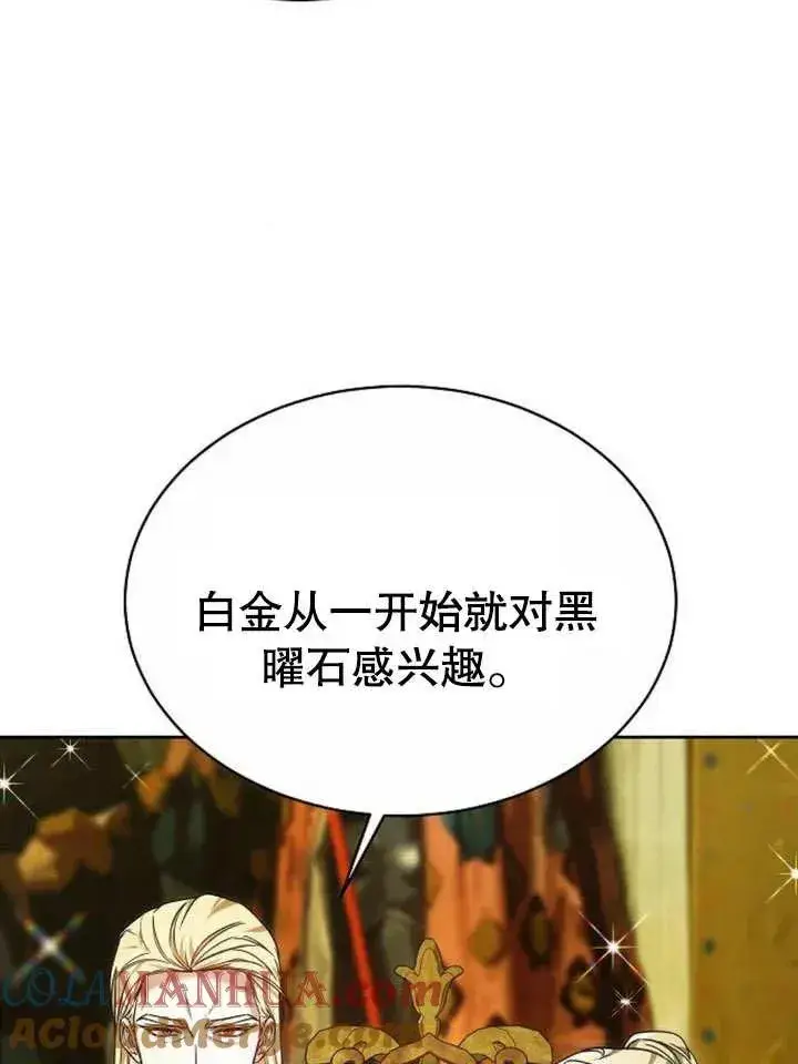 《黑曜石的新娘》第04话图57