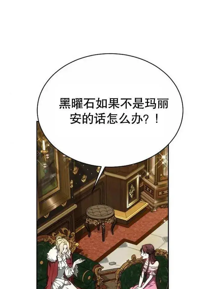《黑曜石的新娘》第04话图59