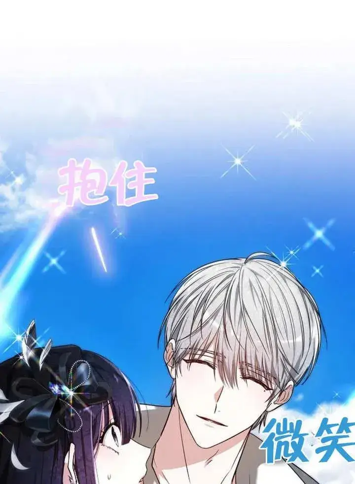 《黑曜石的新娘》第04话图80