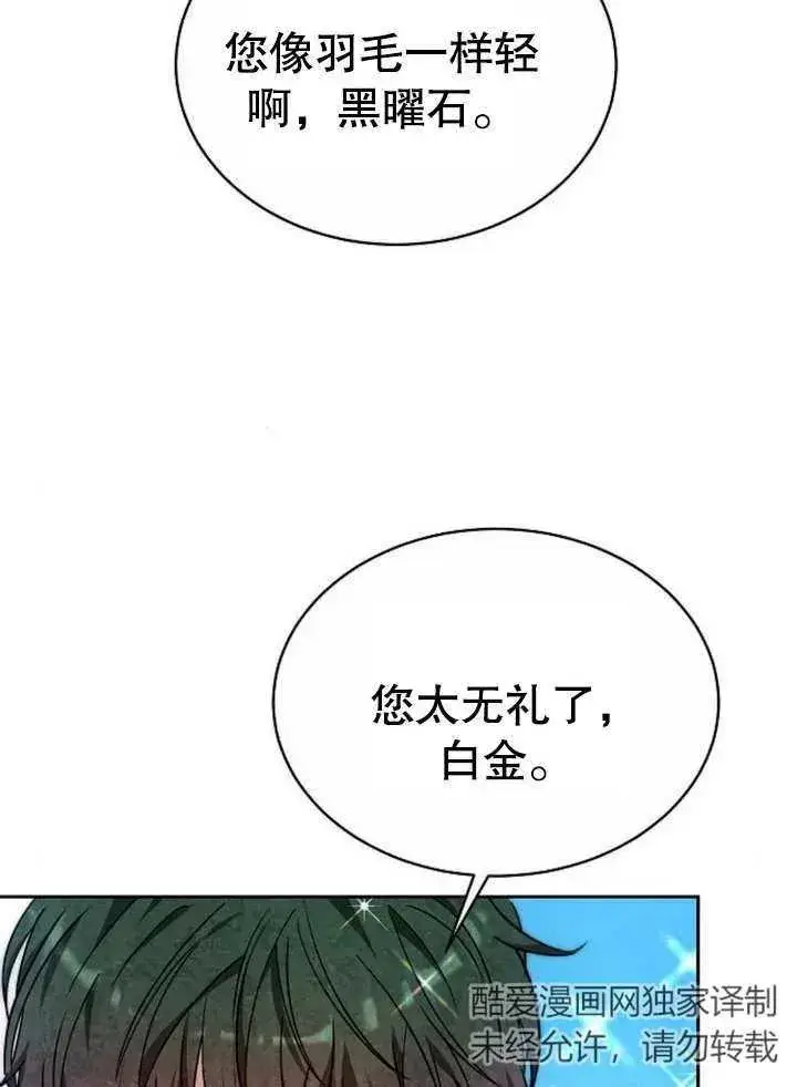 《黑曜石的新娘》第04话图82