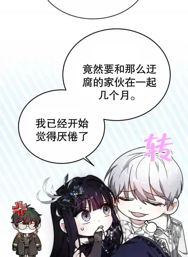 《黑曜石的新娘》第04话图84