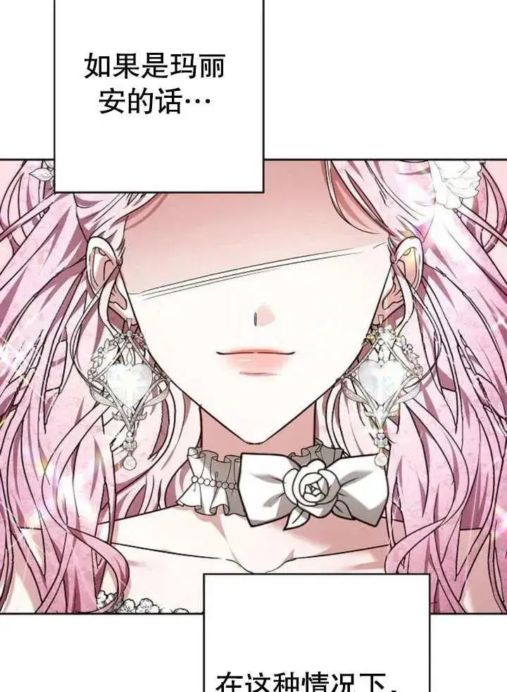 《黑曜石的新娘》第04话图88