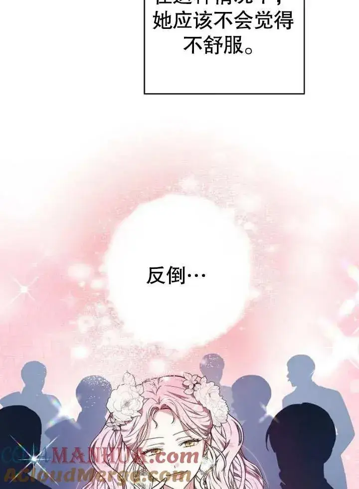《黑曜石的新娘》第04话图89