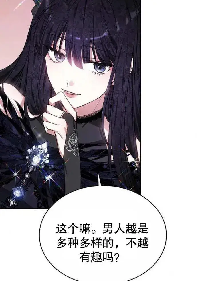 《黑曜石的新娘》第04话图92