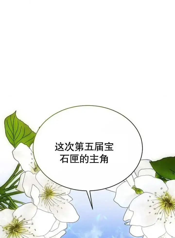 《黑曜石的新娘》第04话图96