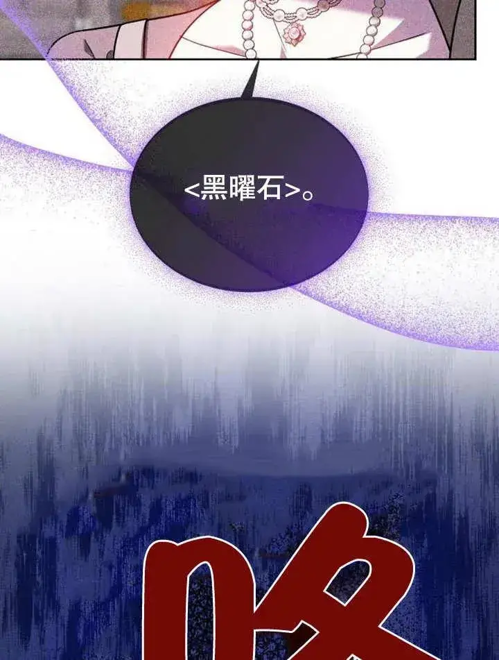 《黑曜石的新娘》第05话图100
