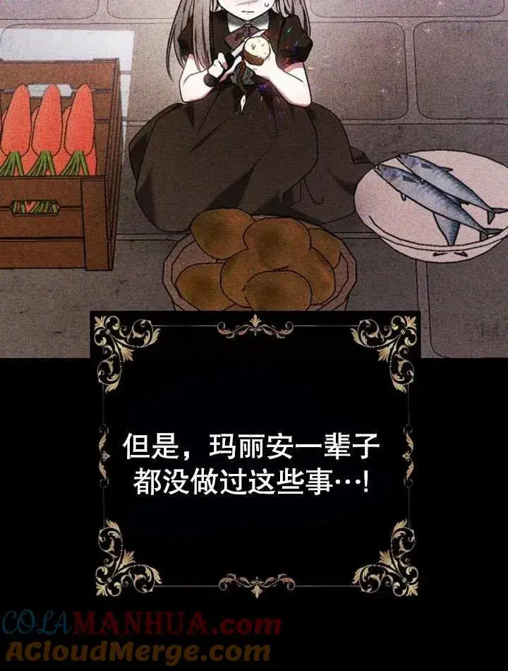 《黑曜石的新娘》第05话图105
