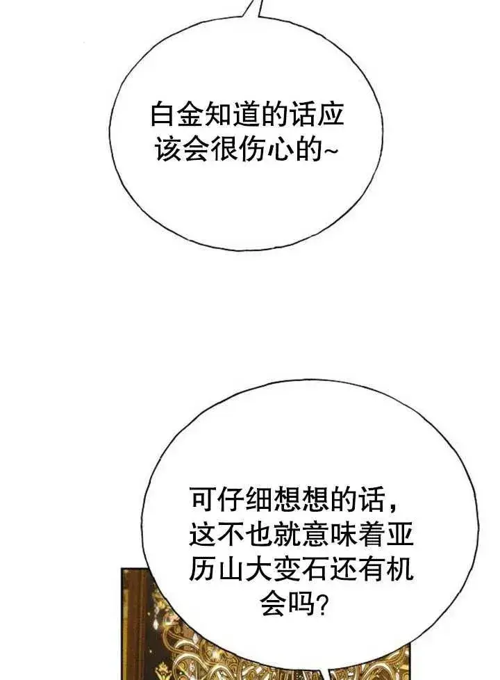 《黑曜石的新娘》第05话图16