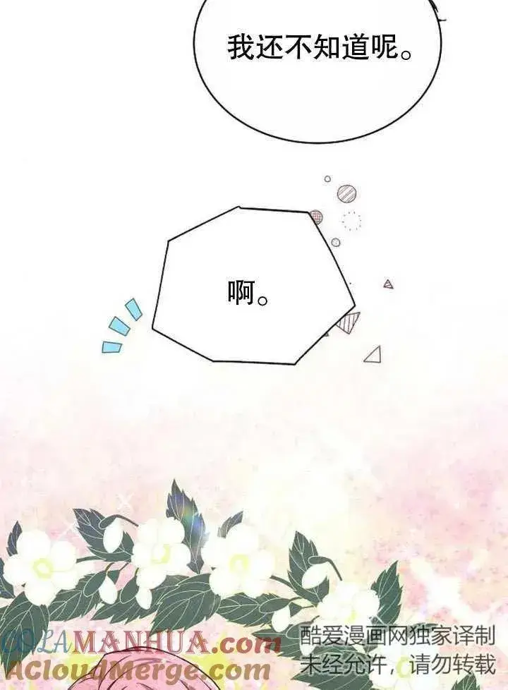 《黑曜石的新娘》第05话图29