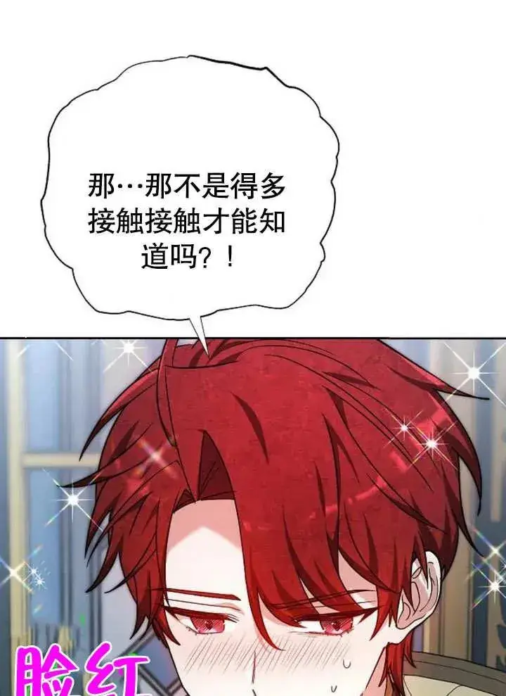 《黑曜石的新娘》第05话图34