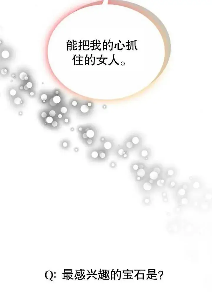 《黑曜石的新娘》第05话图39