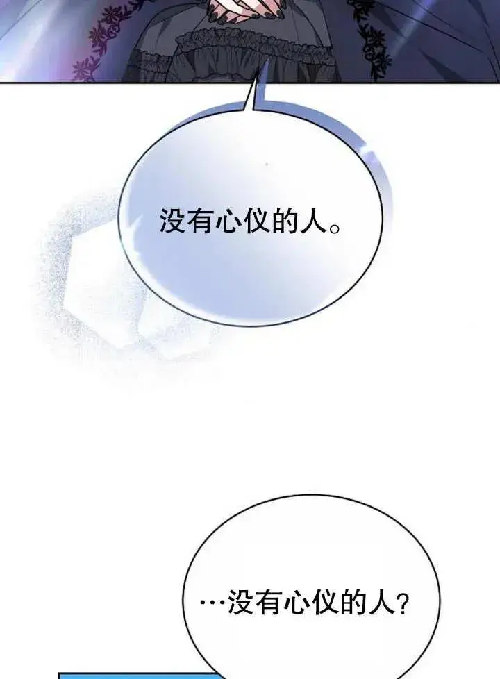 《黑曜石的新娘》第05话图4
