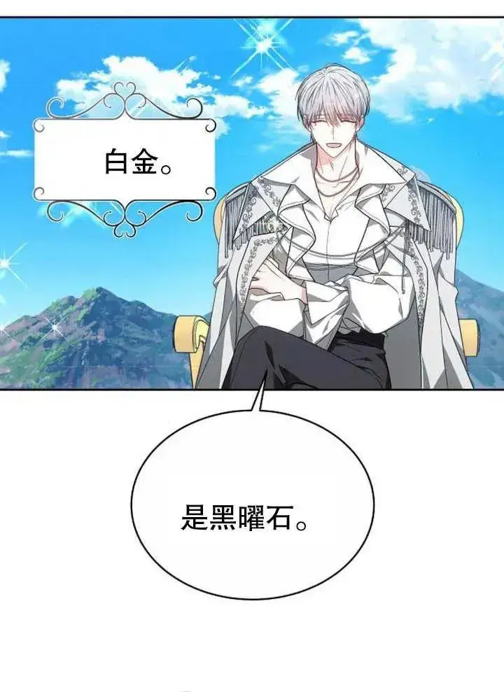 《黑曜石的新娘》第05话图40