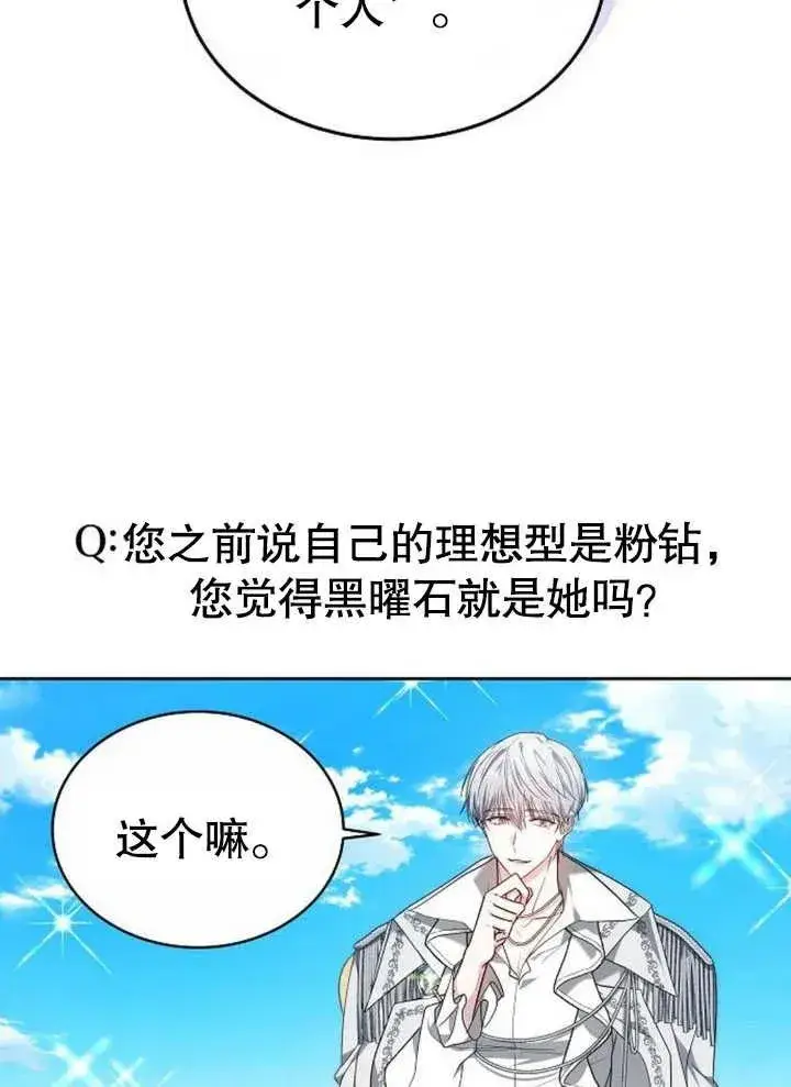《黑曜石的新娘》第05话图42