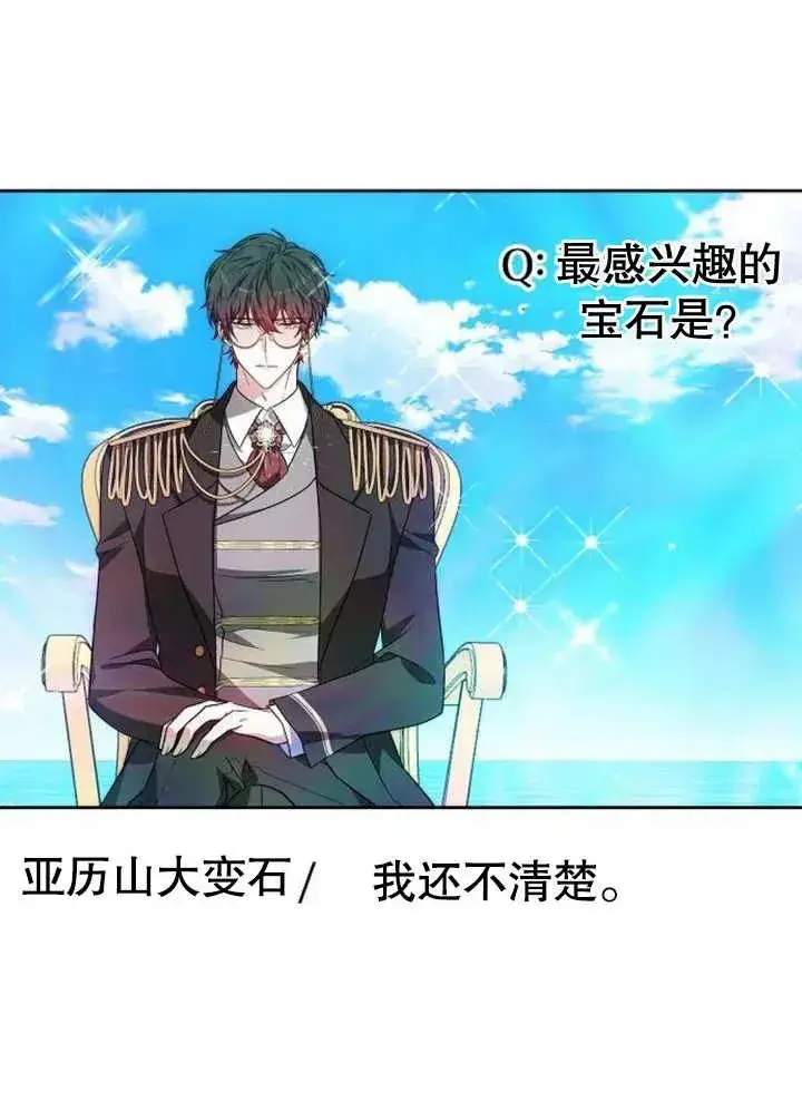 《黑曜石的新娘》第05话图47