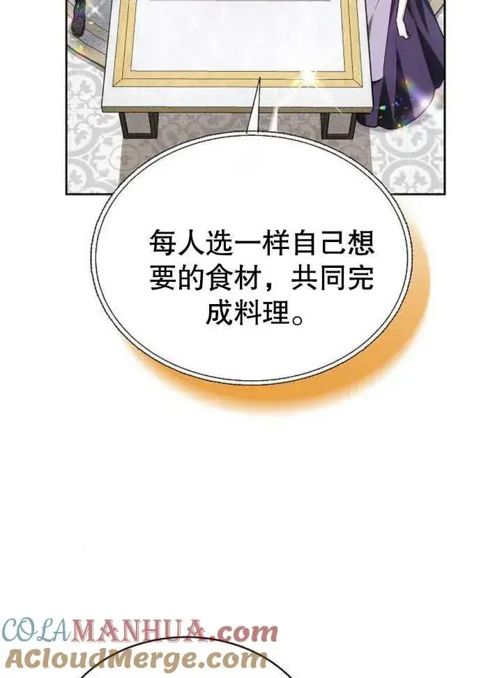 《黑曜石的新娘》第05话图61