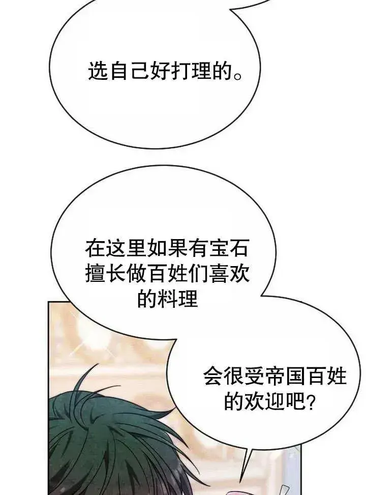 《黑曜石的新娘》第05话图63