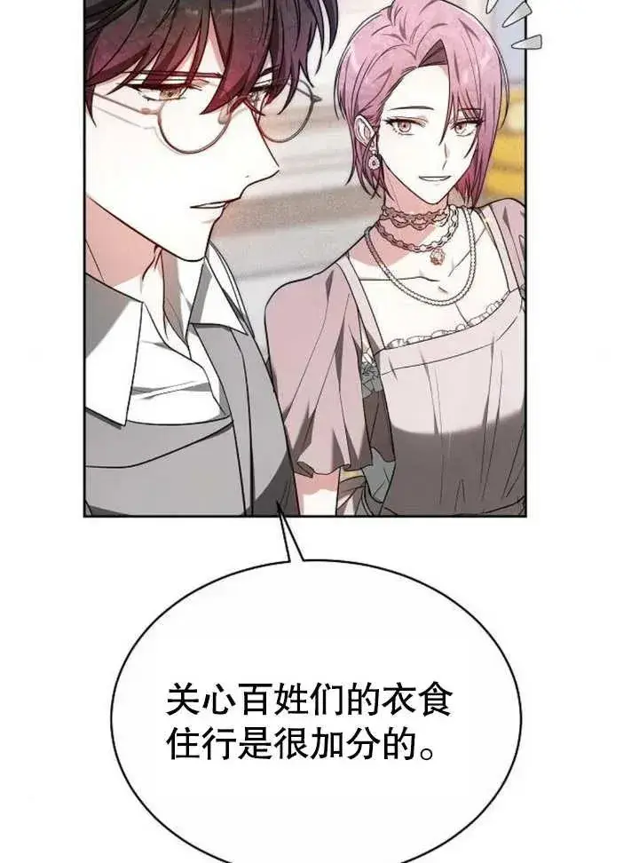 《黑曜石的新娘》第05话图64