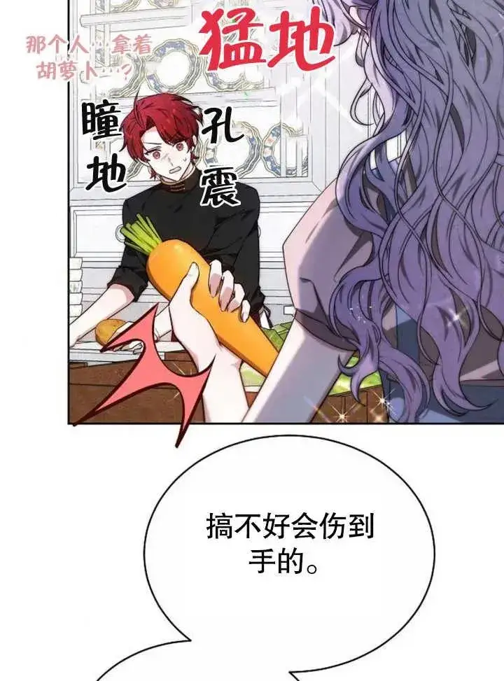 《黑曜石的新娘》第05话图67