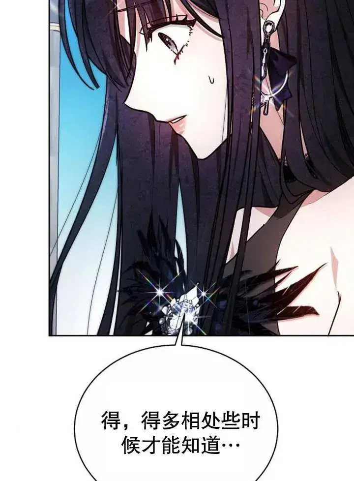 《黑曜石的新娘》第05话图7