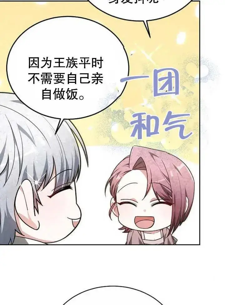 《黑曜石的新娘》第05话图75
