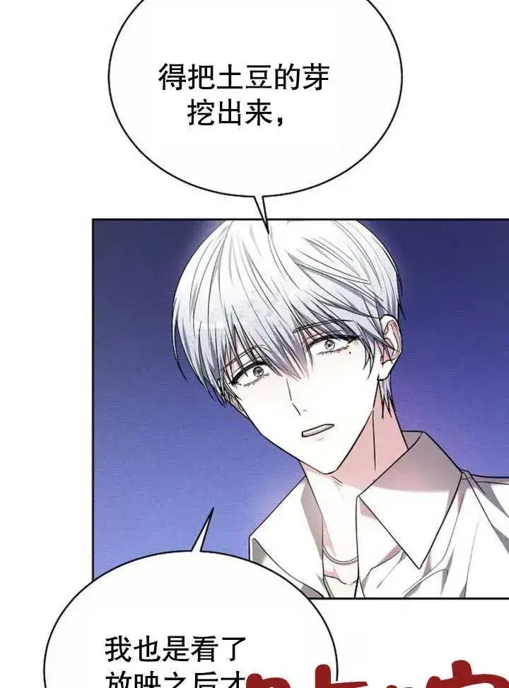 《黑曜石的新娘》第05话图76